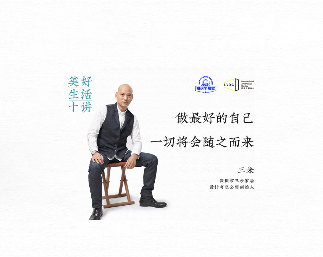 三米：做最好的自己，一切將會隨之而來